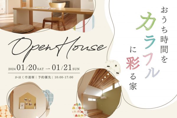 【So】オープンハウス開催｜かほく市遠塚